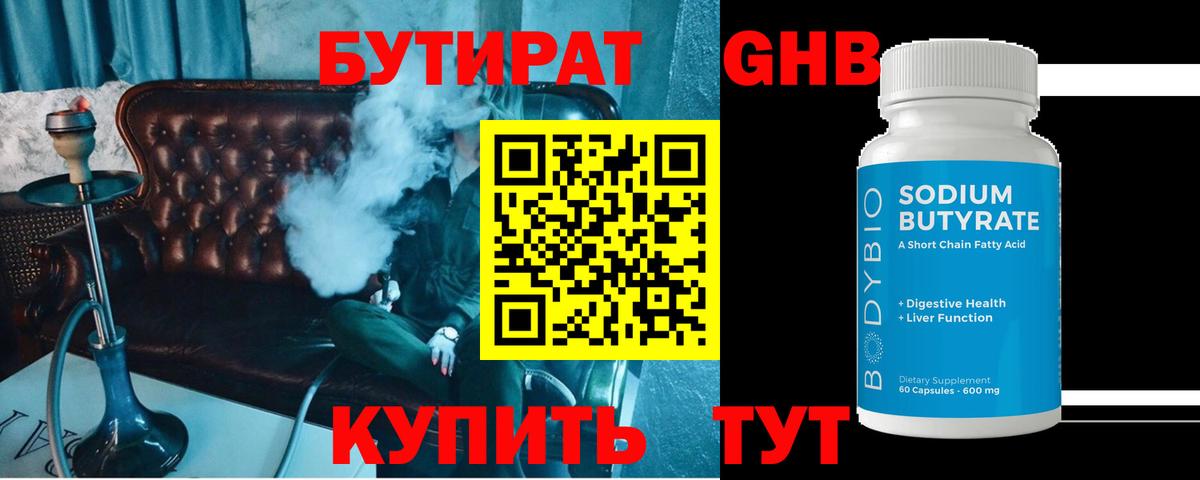 Бутират бутандиол Апатиты