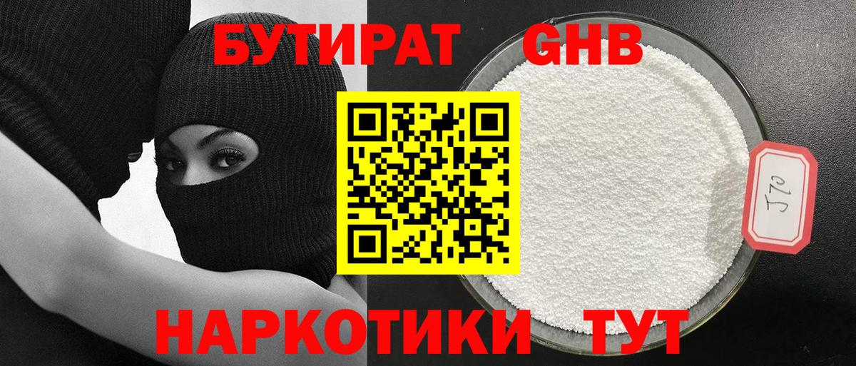Бутират бутандиол  Бутират  Апатиты  Вход с VPN 