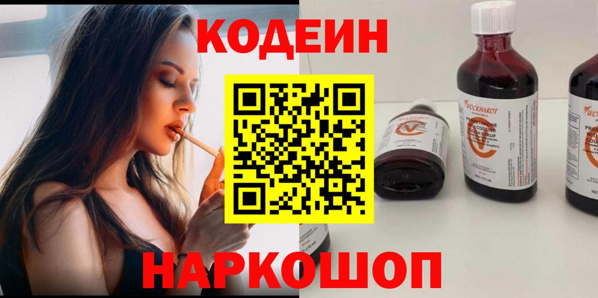 Кодеин напиток Lean (лин) Апатиты