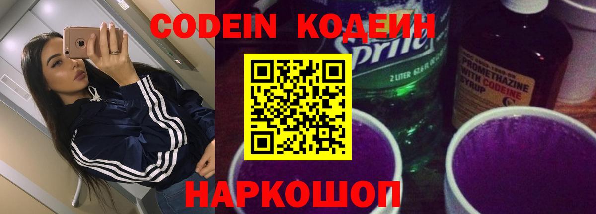 Апатиты  Codein напиток Lean (лин)  Вход с VPN 