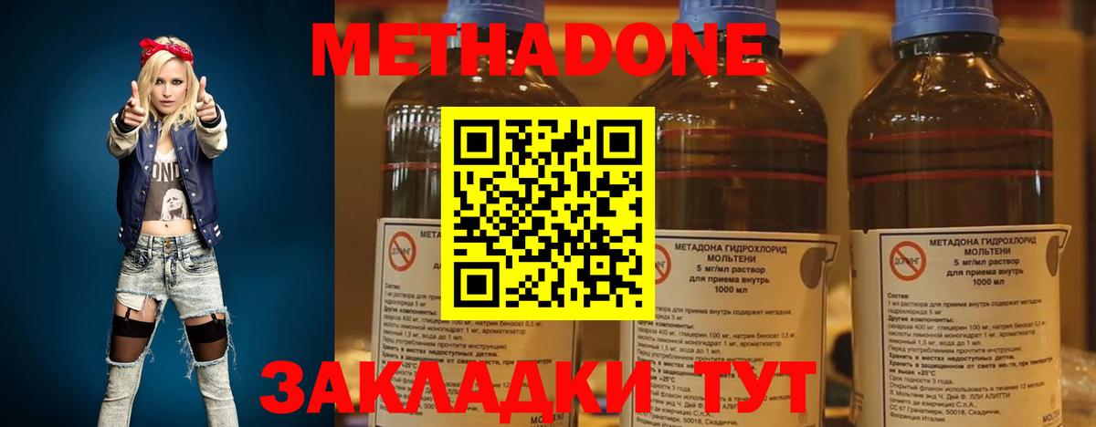 МЕТАДОН methadone  Вход с VPN  Метадон кристалл  Апатиты 